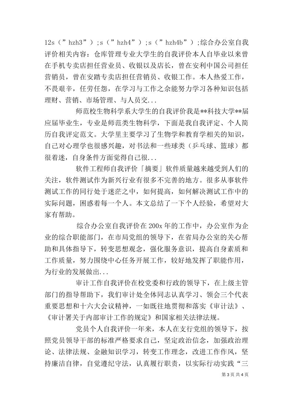 综合办公室自我评价（二）_第3页