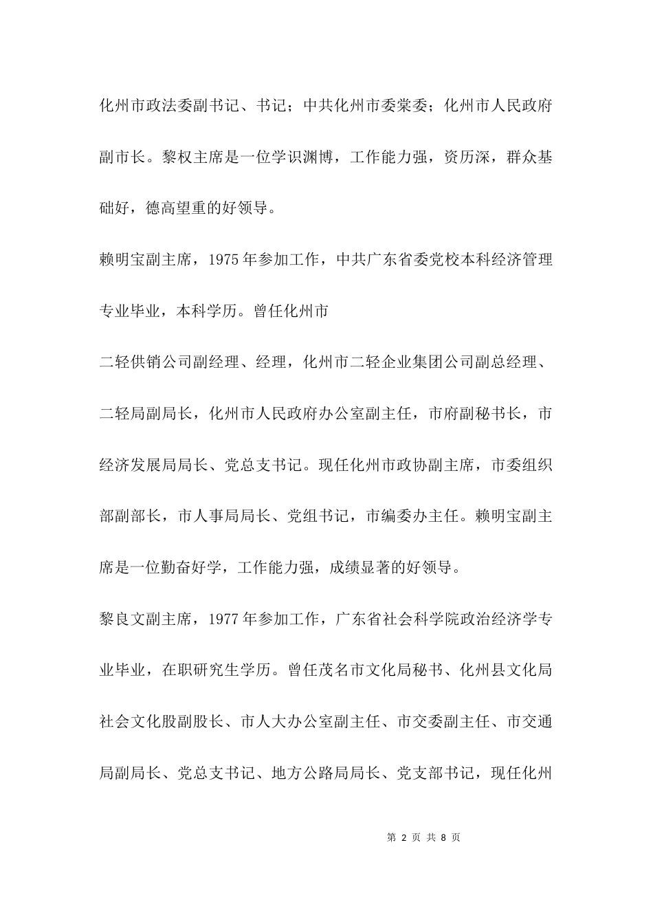 （精选）机关工作会议主持词_第2页