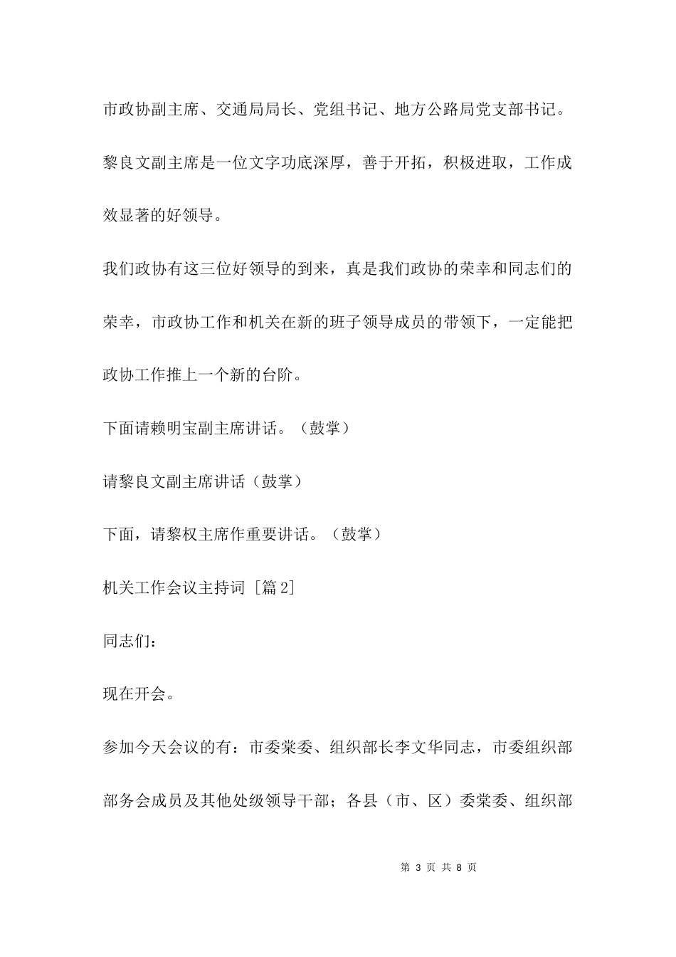 （精选）机关工作会议主持词_第3页
