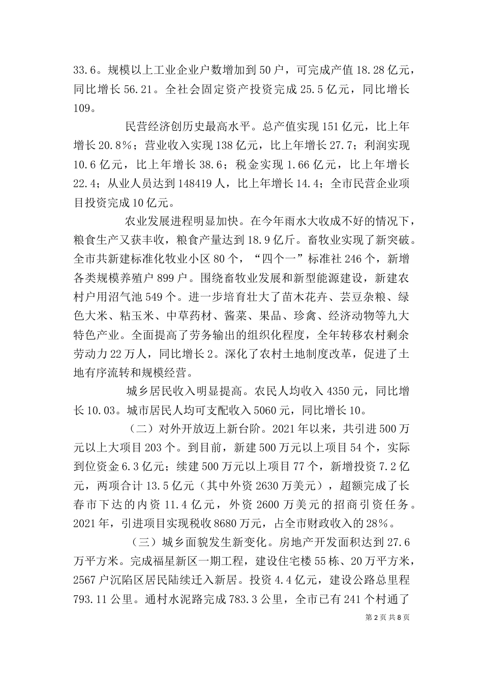 老干部迎春茶话会上的讲话（四）_第2页
