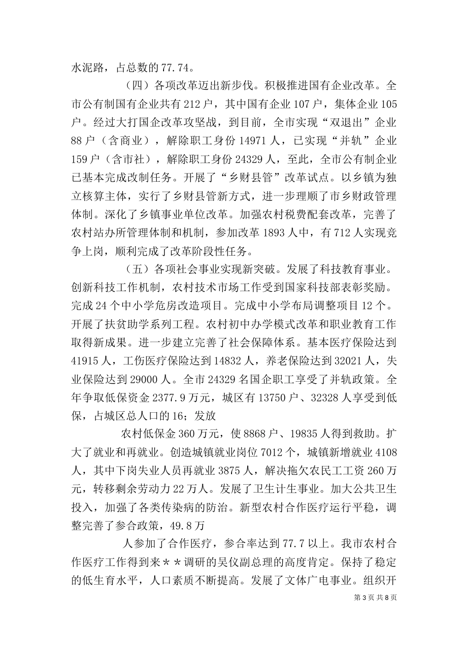 老干部迎春茶话会上的讲话（四）_第3页