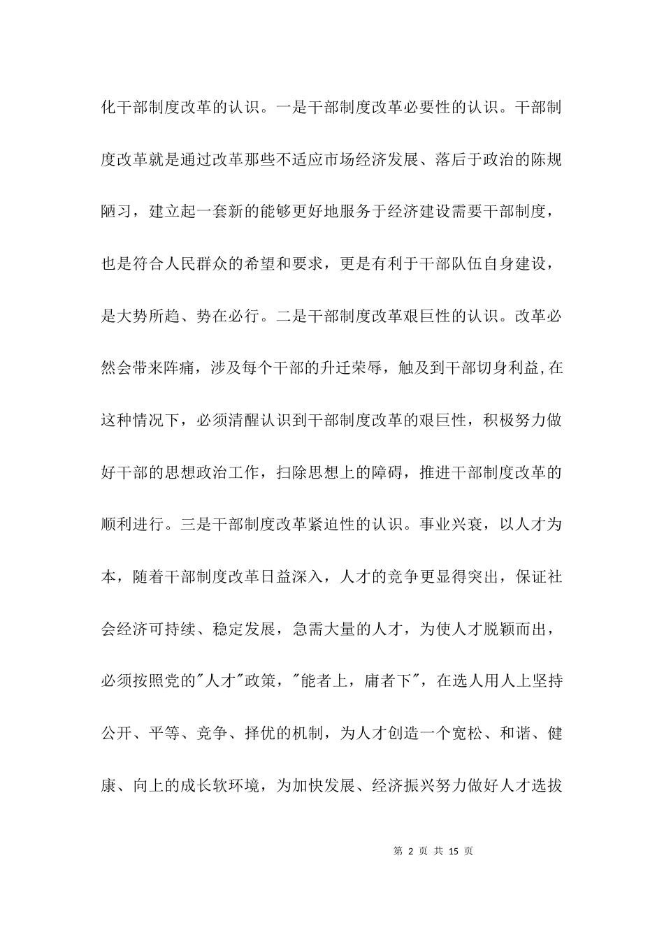 干部管理工作情况汇报总结范文_第2页
