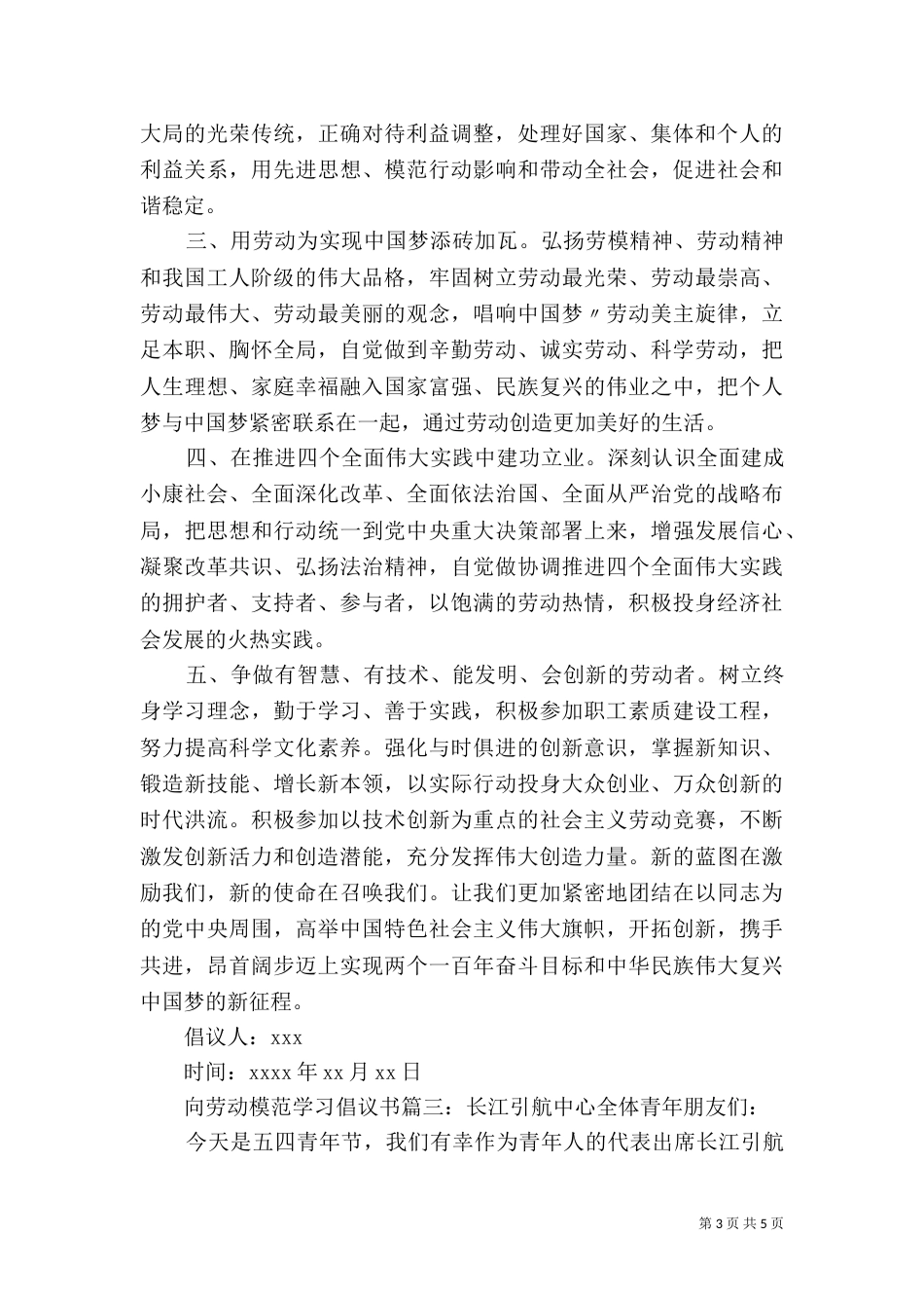 向劳动模范学习倡议书（一）_第3页