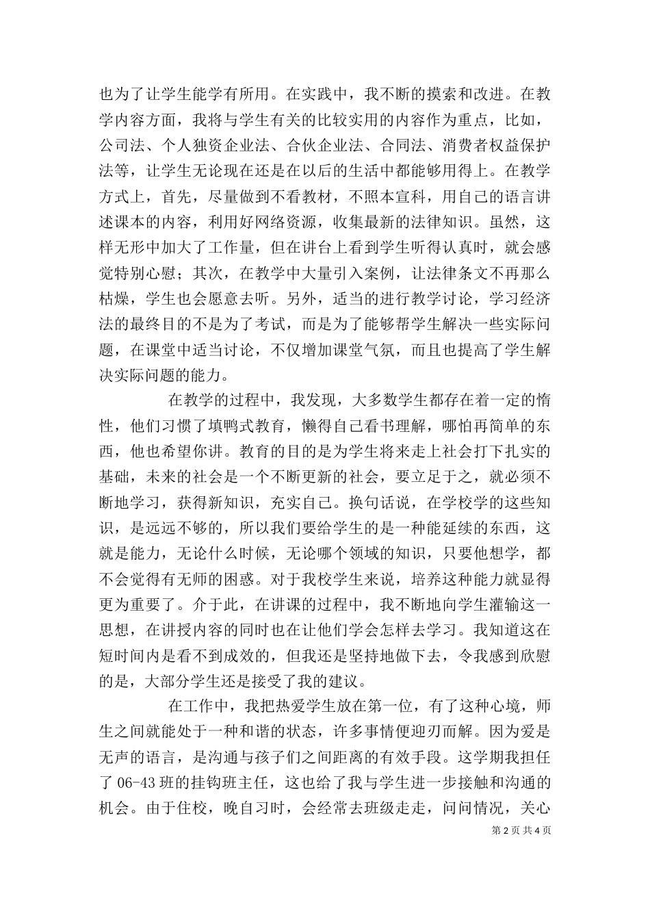 教员的年终述职报告_第2页
