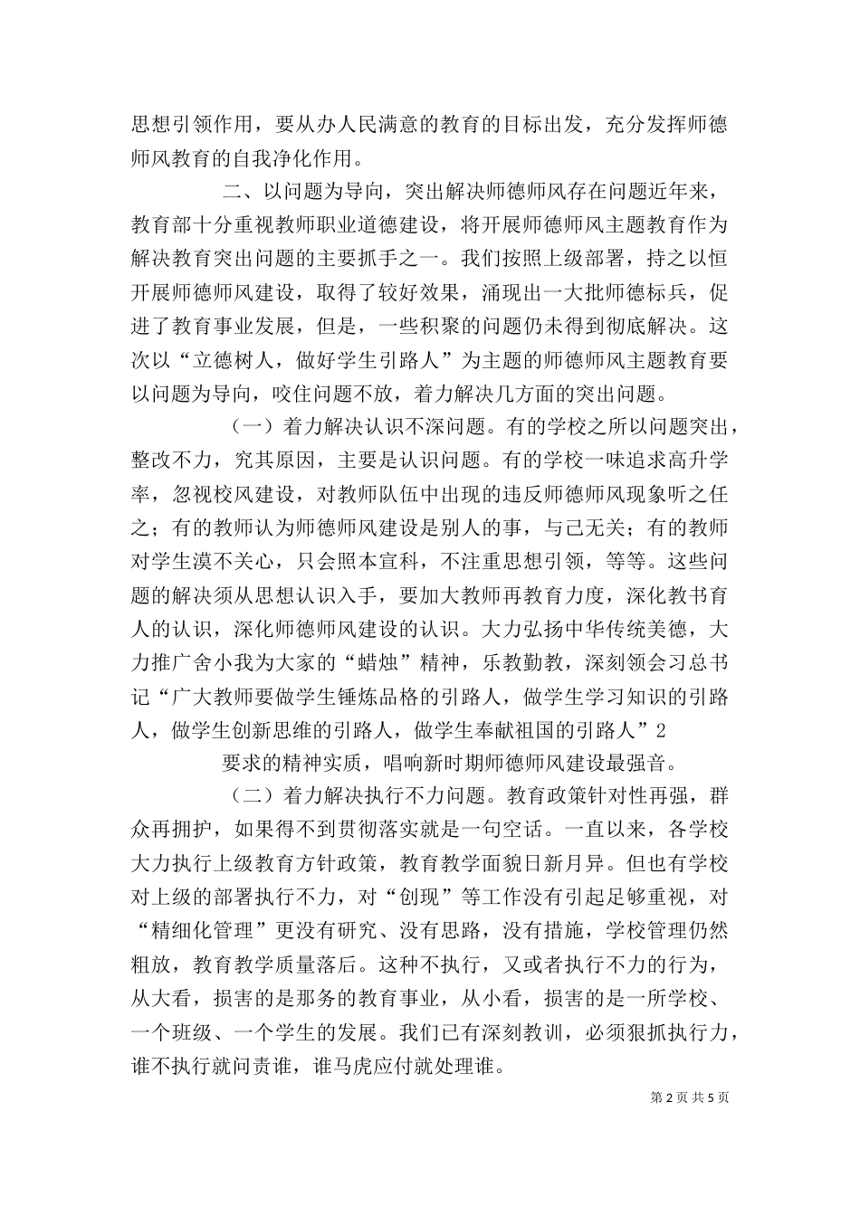 在社保工作动员会上的讲话[1]（二）_第2页