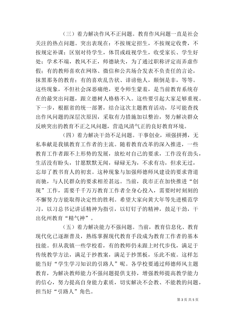 在社保工作动员会上的讲话[1]（二）_第3页