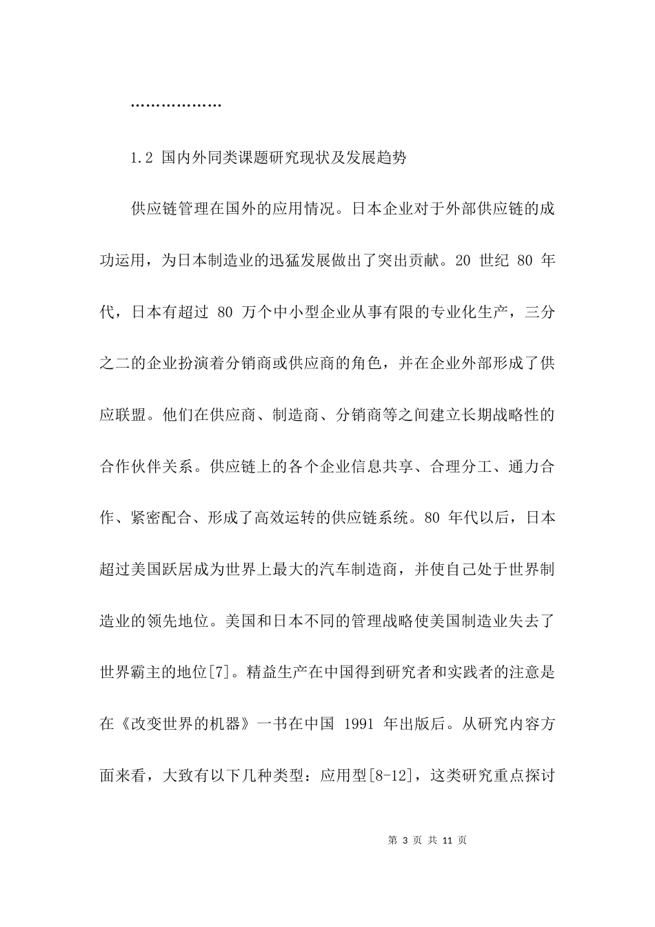 基于ORACLE技术的物流及MRP系统的设计与实_第3页