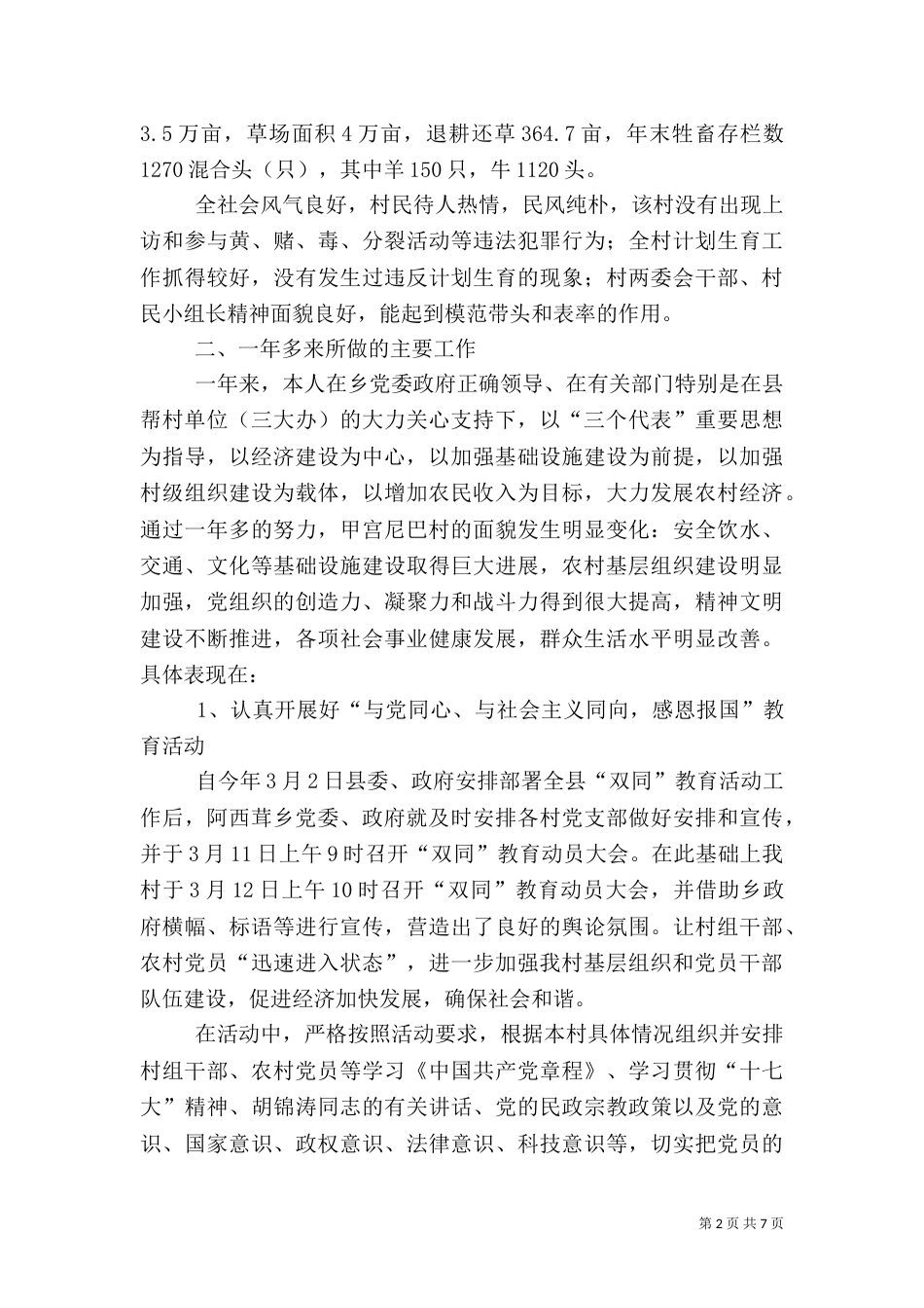 驻村工作总结（八）_第2页