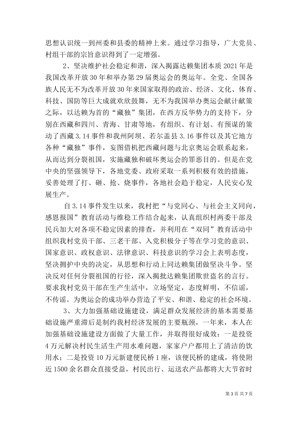 驻村工作总结（八）_第3页