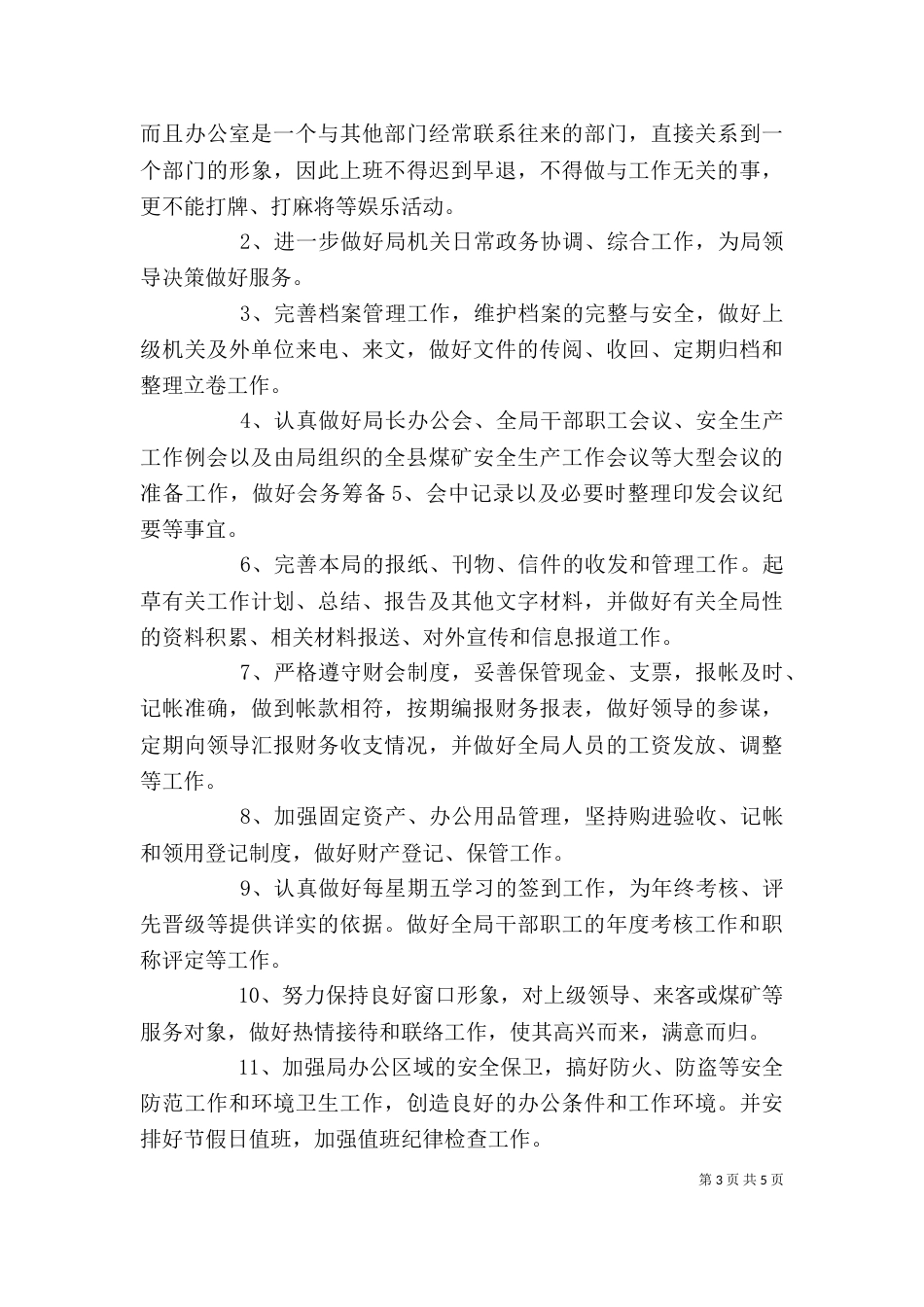 局办公室月工作计划范文_第3页