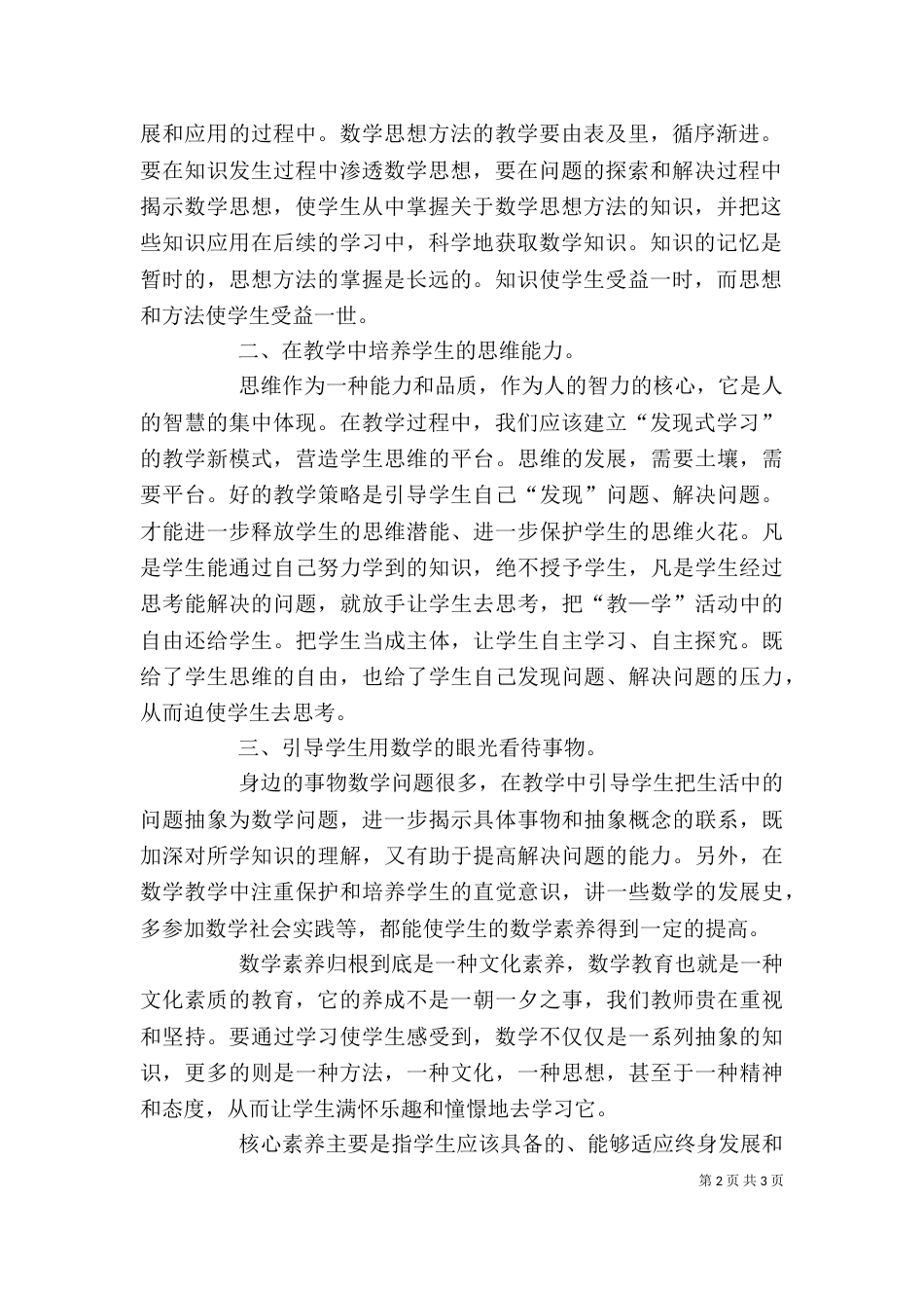 学习《核心素养》心得体会——武艳娇（一）_第2页
