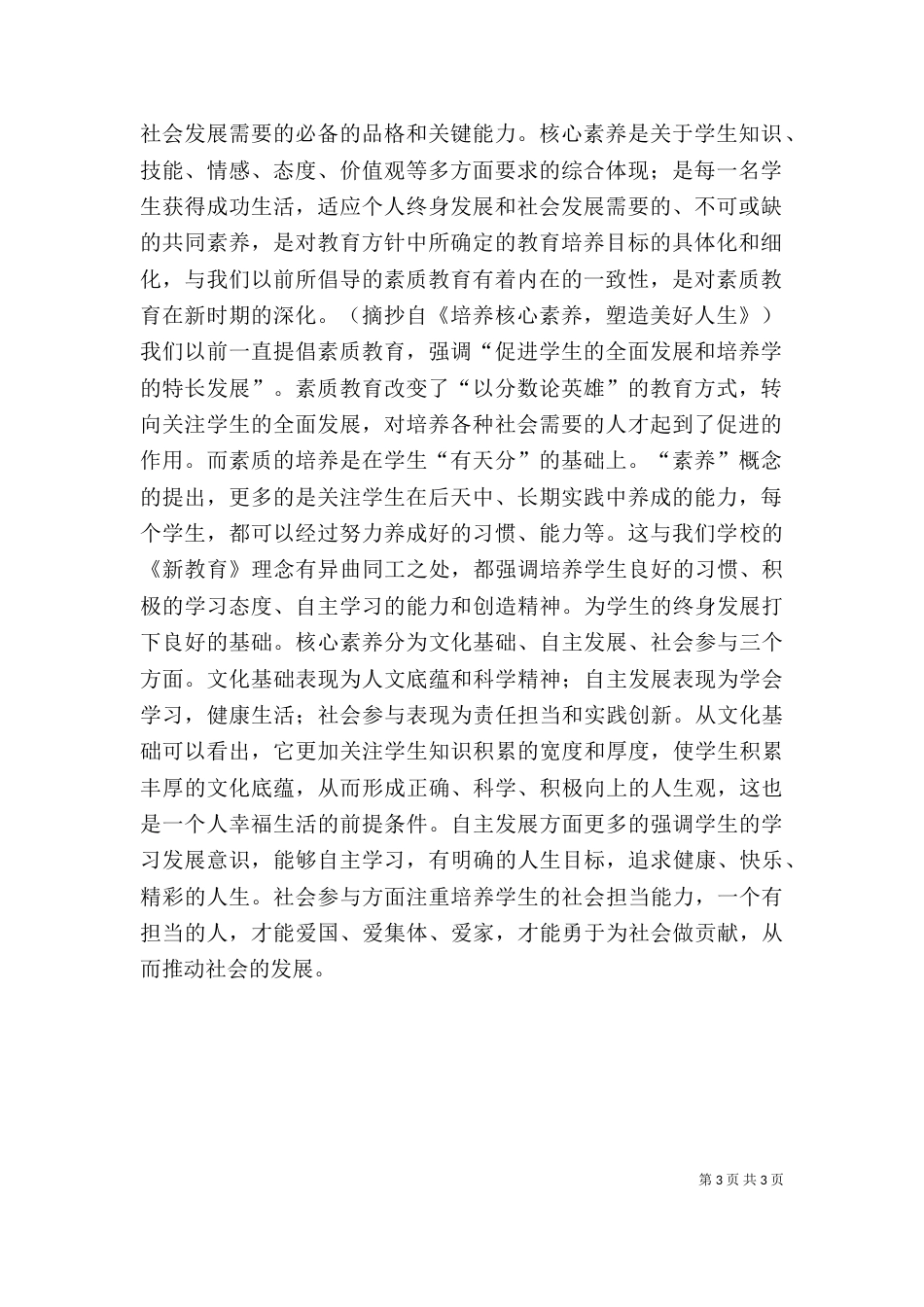 学习《核心素养》心得体会——武艳娇（一）_第3页