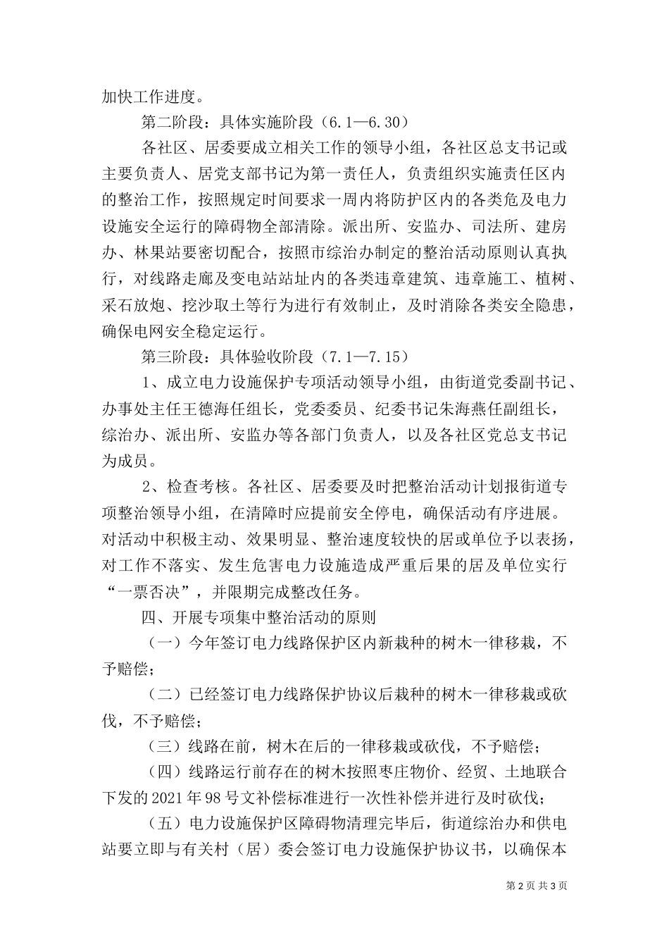 电力设施专项整治活动方案_第2页