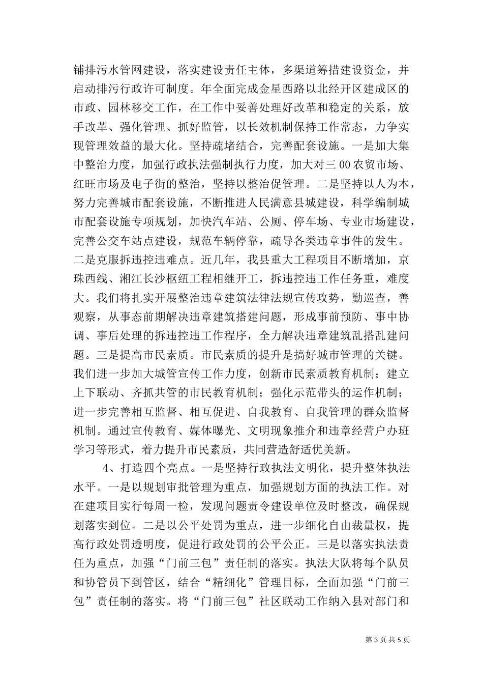 城管工作精细化发展安排_第3页