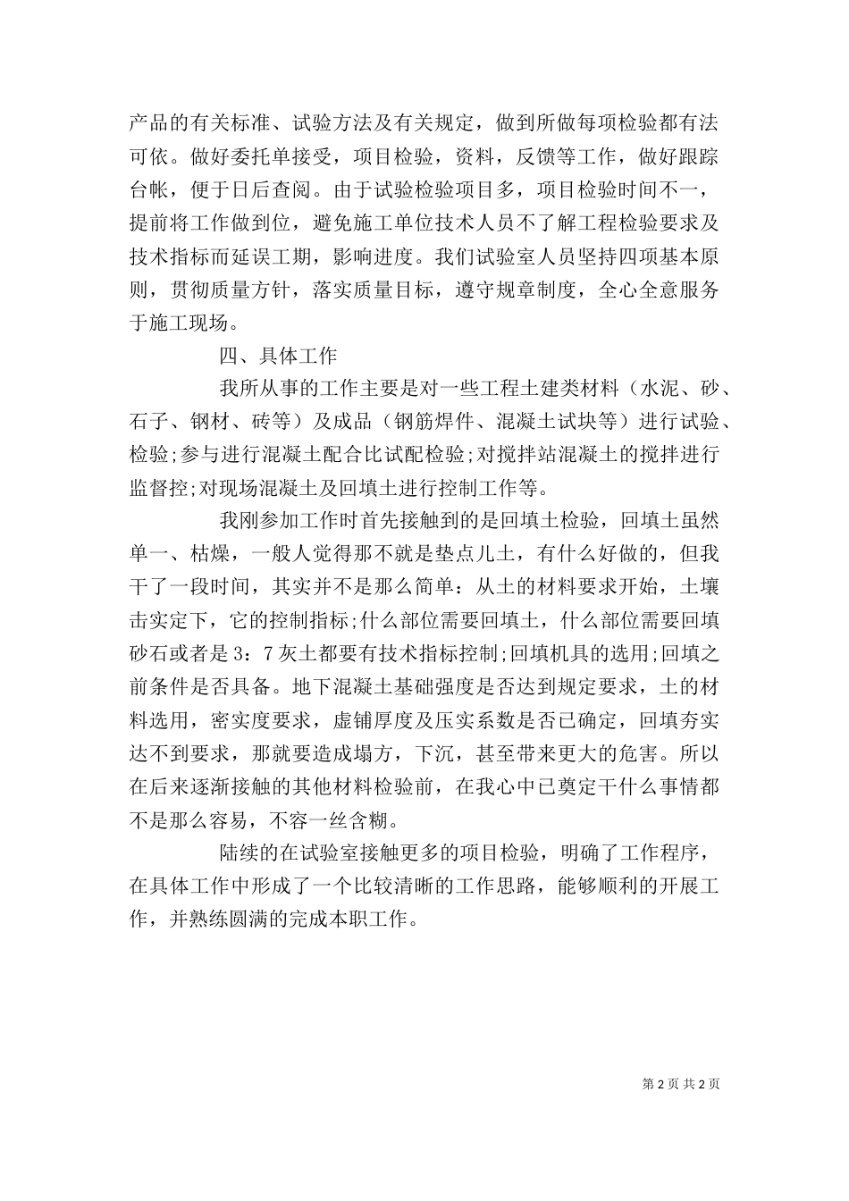 试验员个人工作总结（八）_第2页