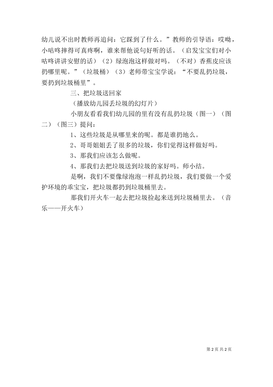 不乱扔垃圾的发言稿_第2页