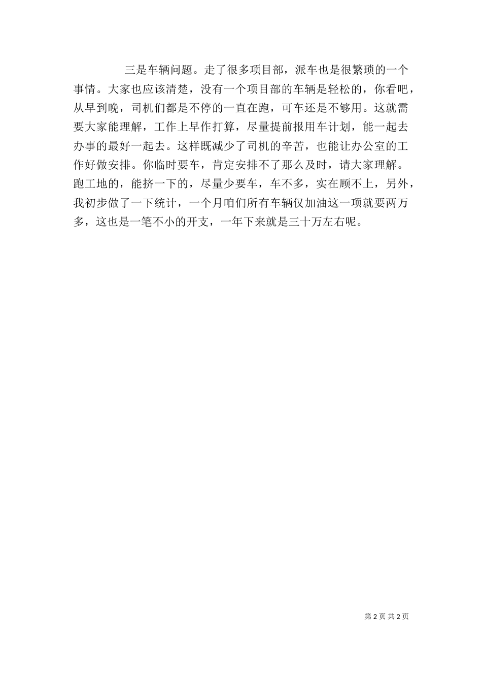 单位员工会讲话稿（三）_第2页