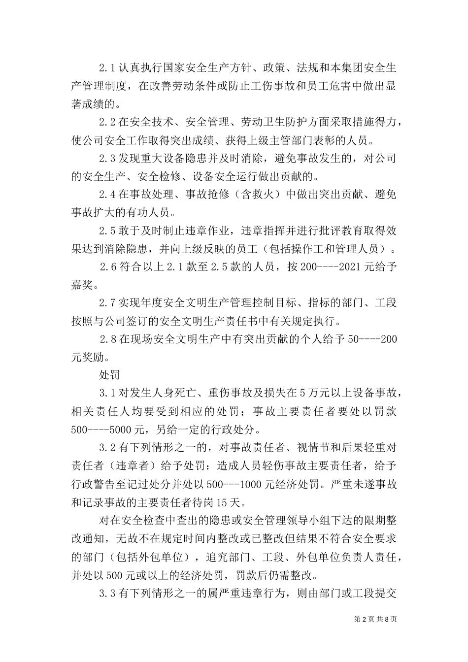 安全生产奖惩管理制度(10)（三）_第2页