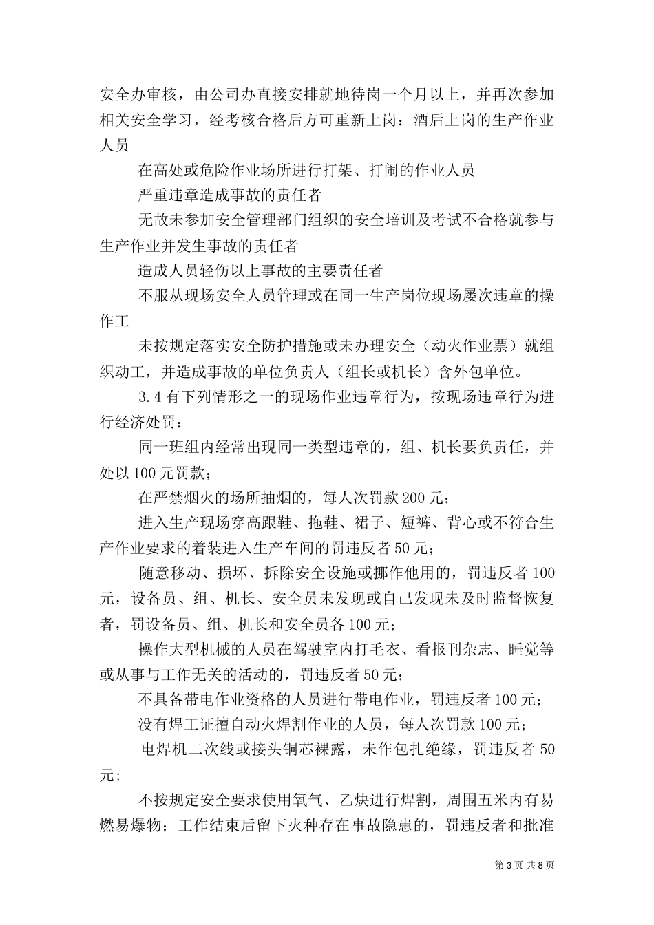安全生产奖惩管理制度(10)（三）_第3页