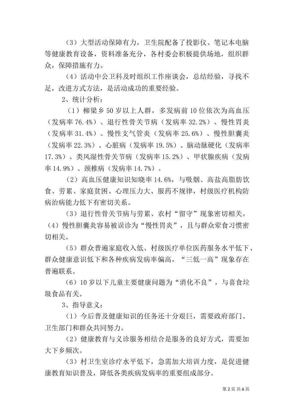 大型健康教育与义诊服务下乡活动总结_第2页