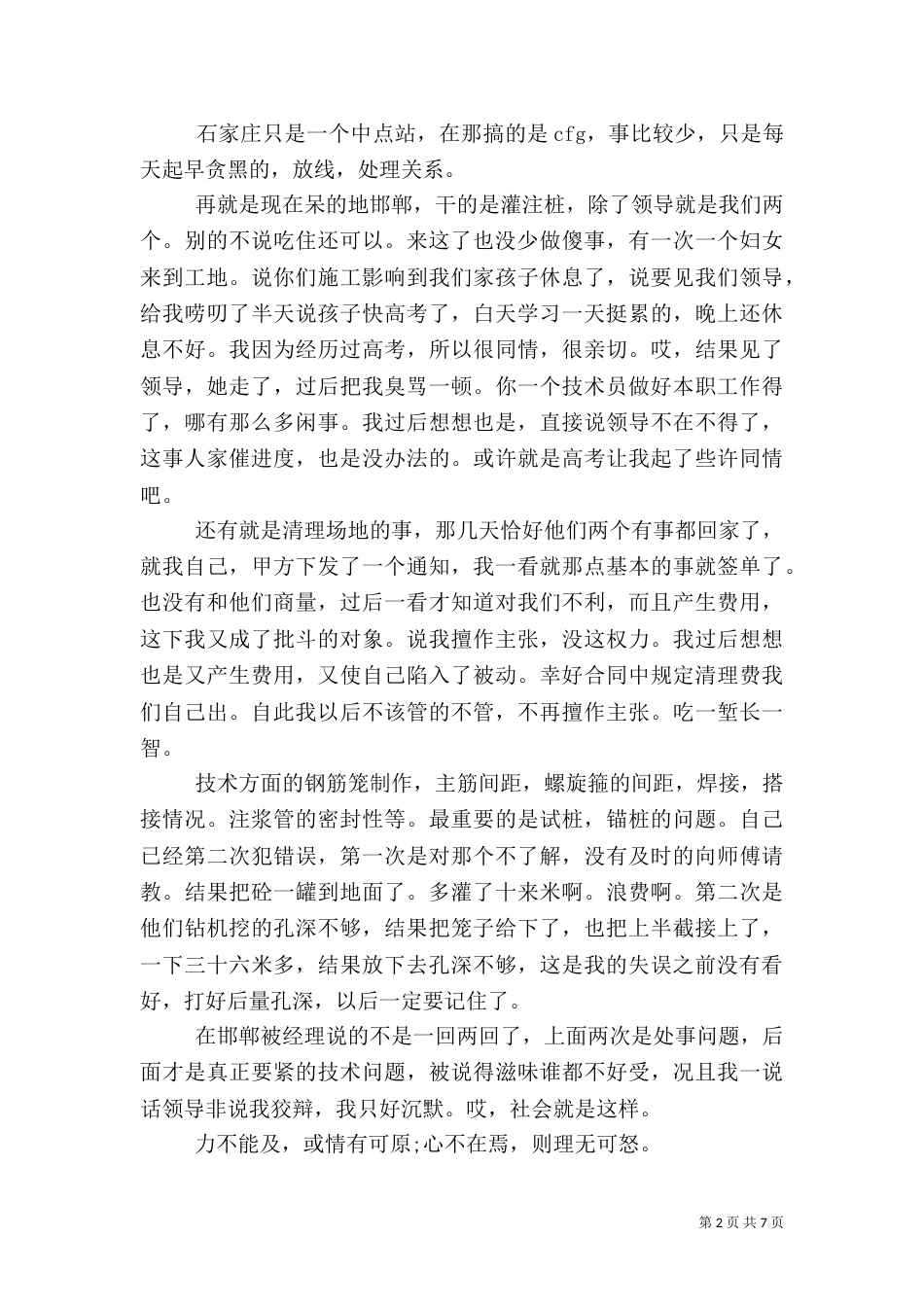 建筑工地学习心得（十）_第2页