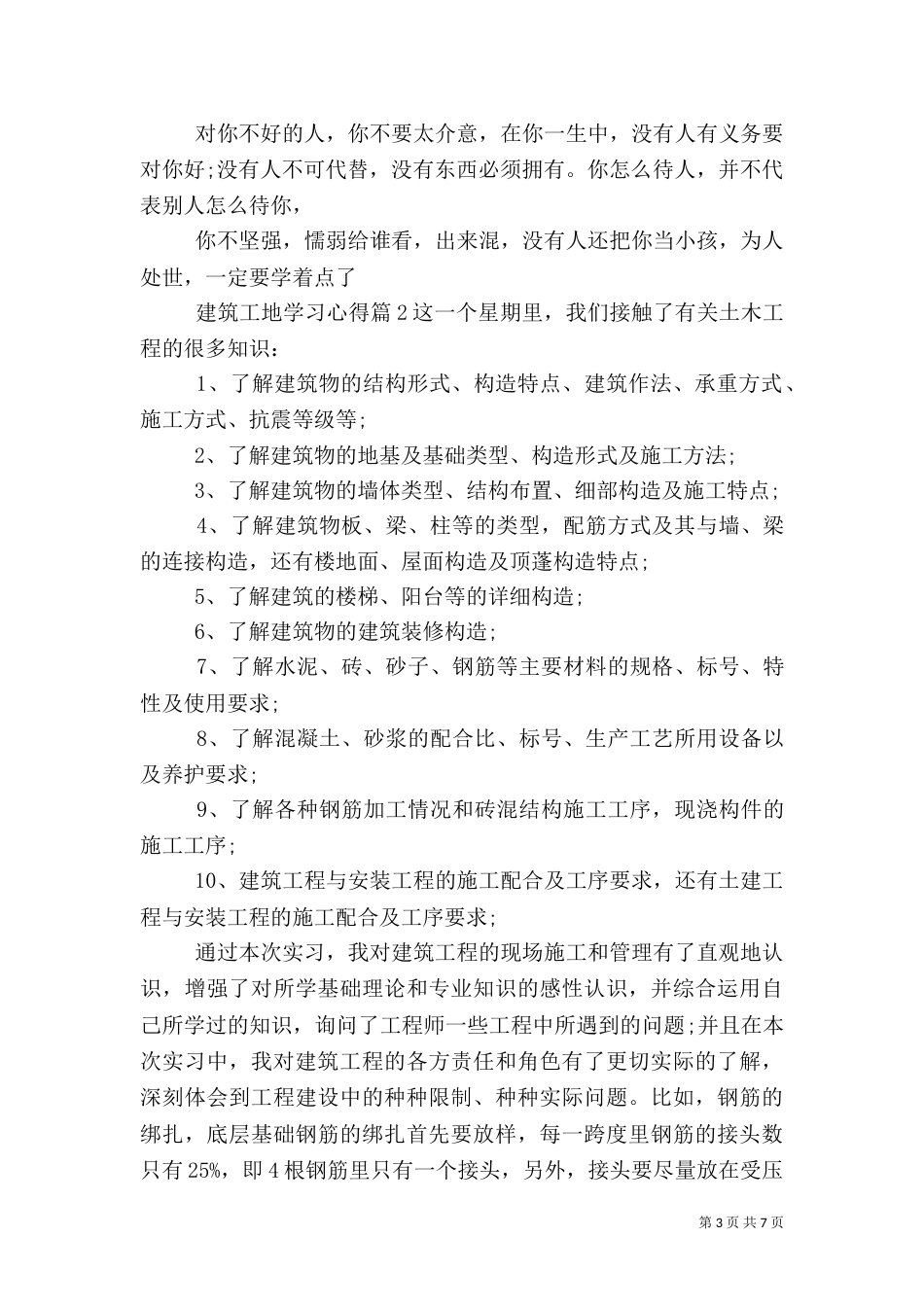 建筑工地学习心得（十）_第3页