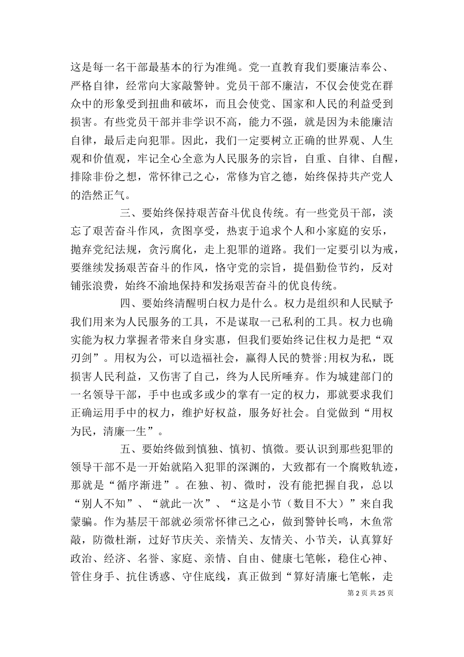 警示教育个人心得体会（一）_第2页