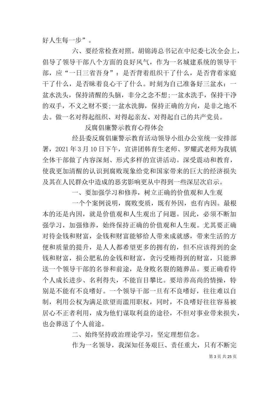 警示教育个人心得体会（一）_第3页