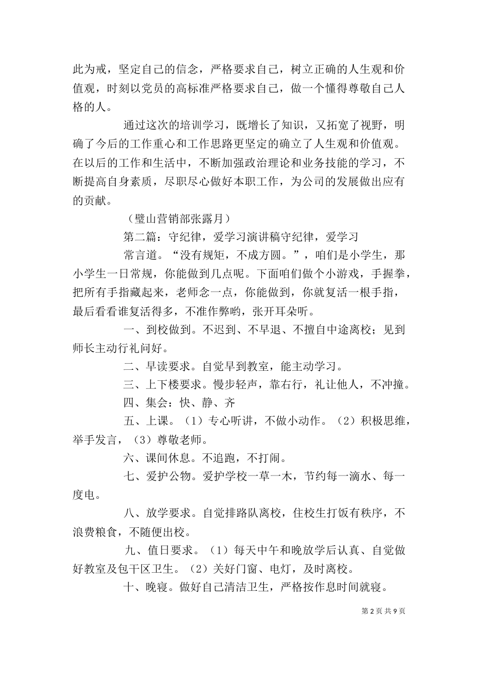 爱岗位 勤学习 优服务 守纪律_第2页