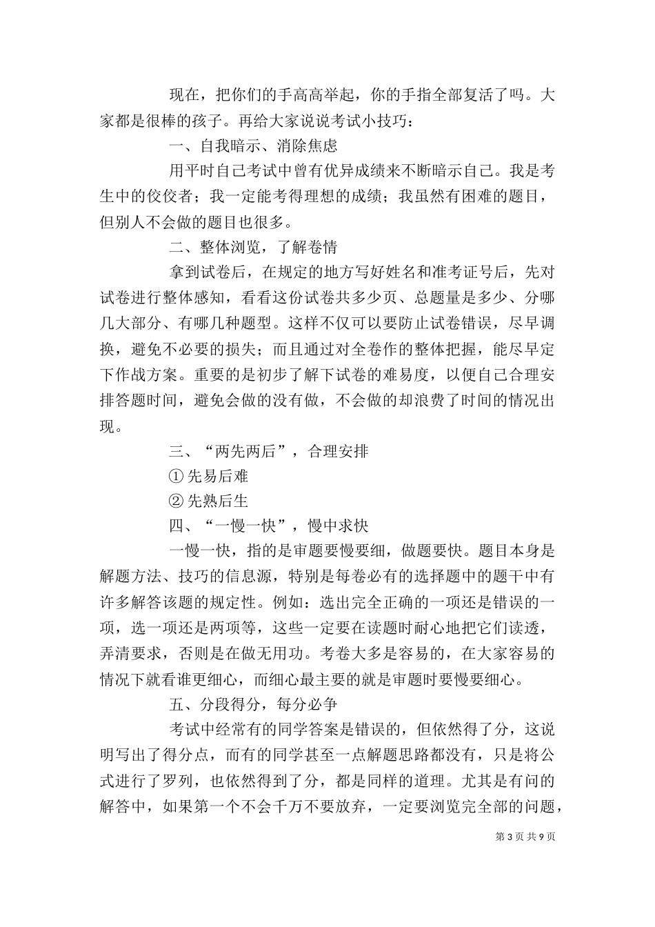 爱岗位 勤学习 优服务 守纪律_第3页