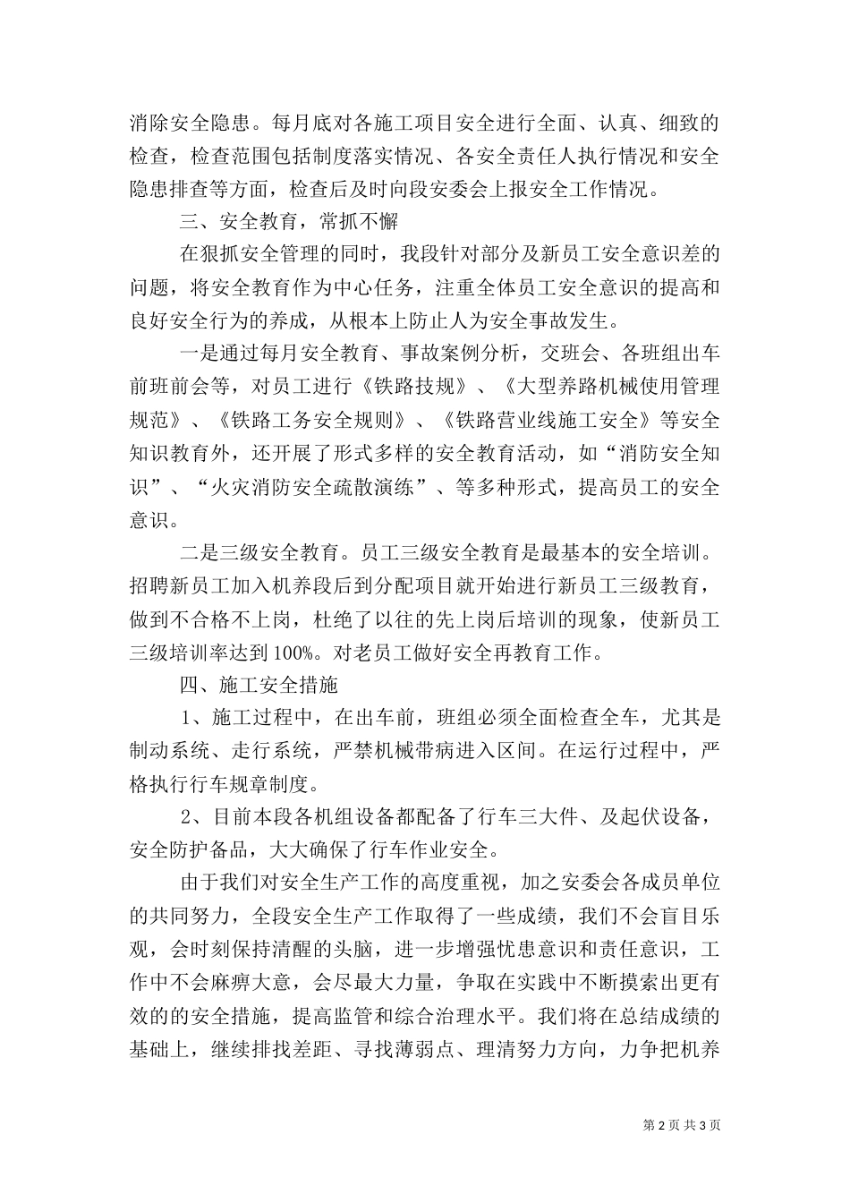安全检查汇报材料上半年（一）_第2页