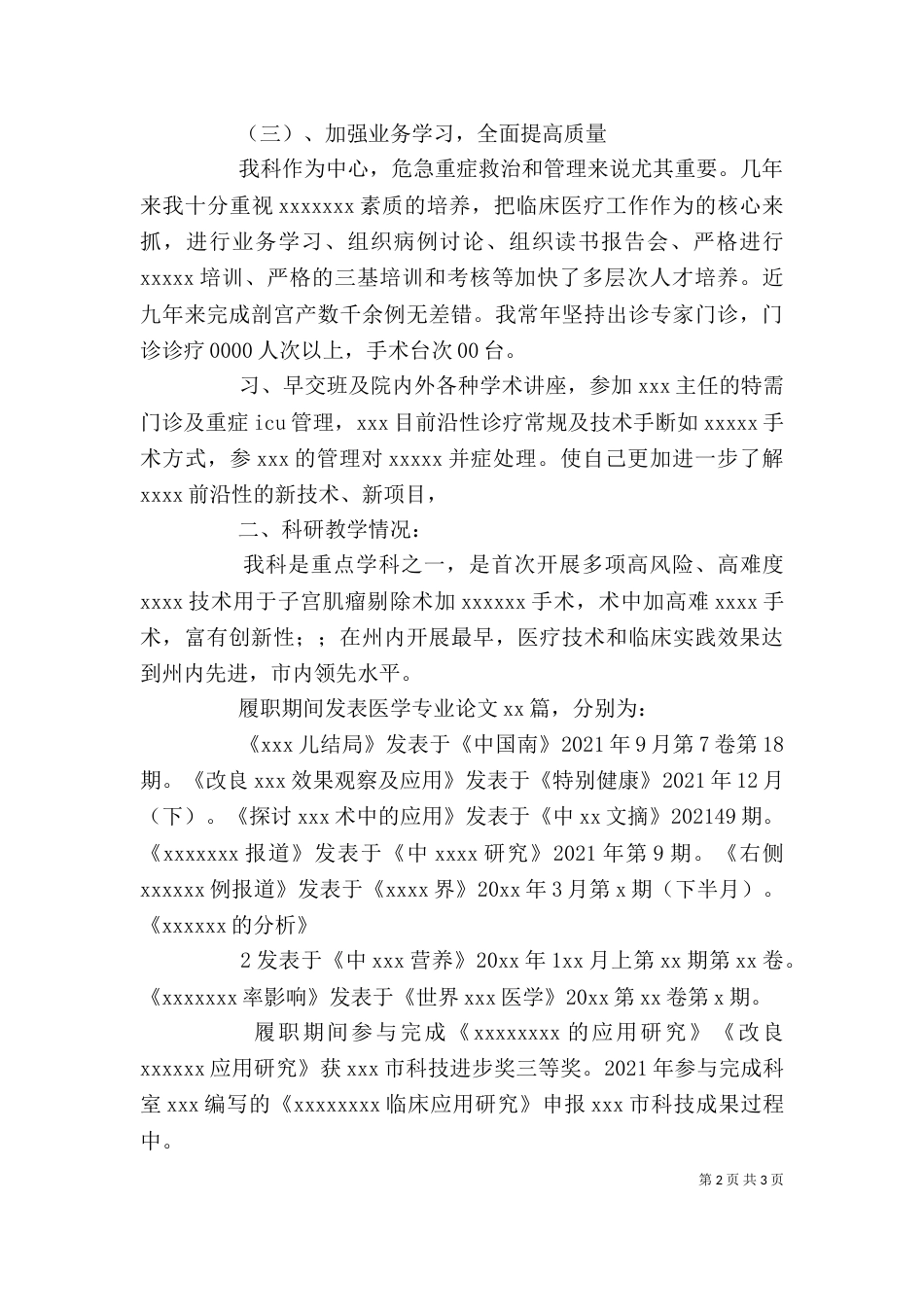 晋职称个人述职（四）_第2页