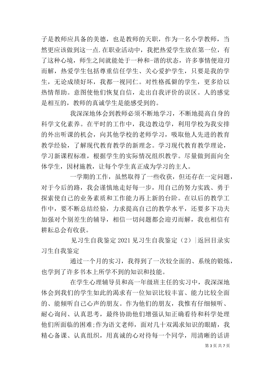 2023见习生自我鉴定(4篇)_第3页