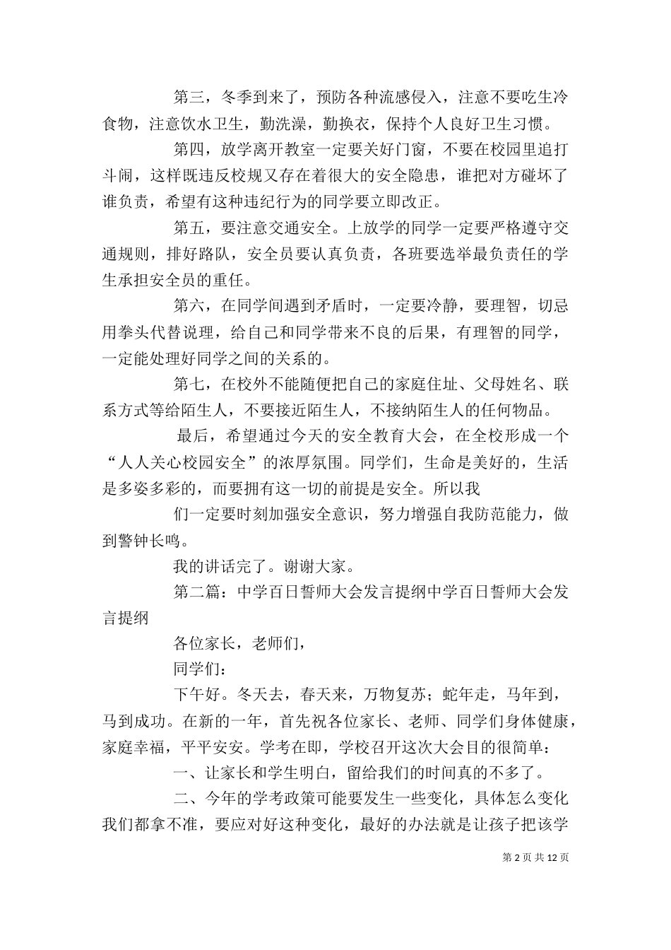 安全教育誓师大会发言提纲_第2页