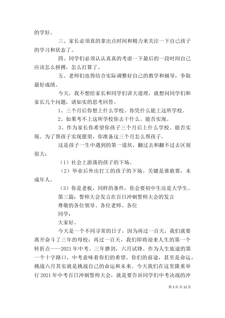 安全教育誓师大会发言提纲_第3页