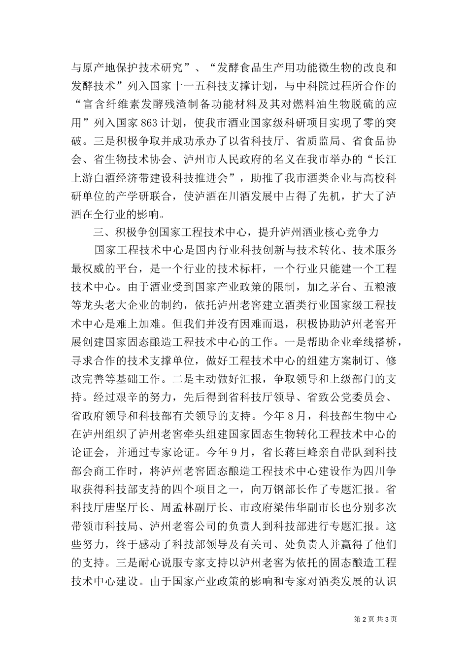 科技局服务酒业发展总结_第2页