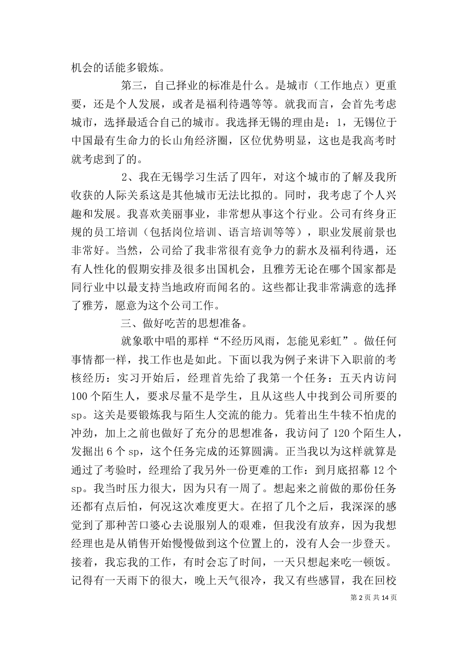 我的就业心得体会_第2页
