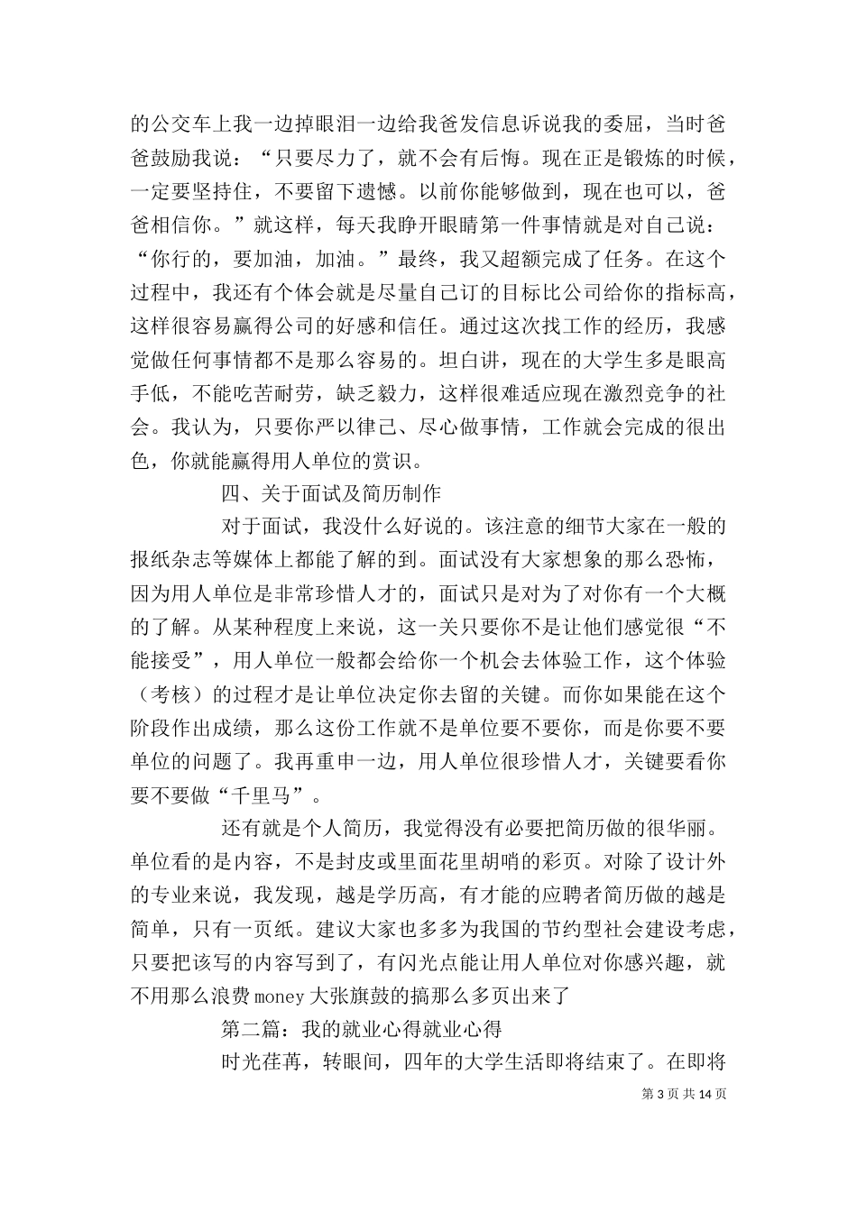 我的就业心得体会_第3页