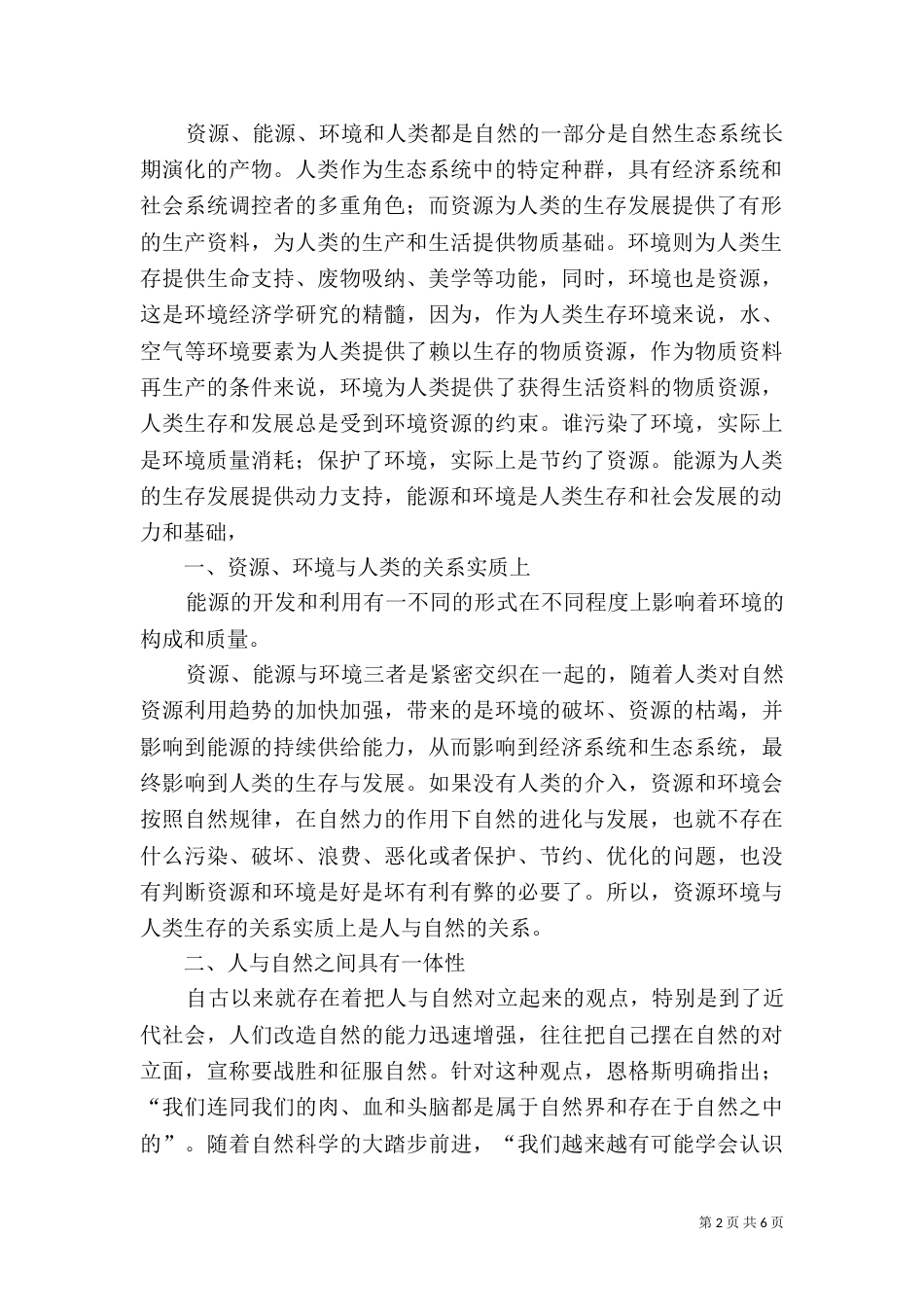 资源能源与环境的关系_第2页