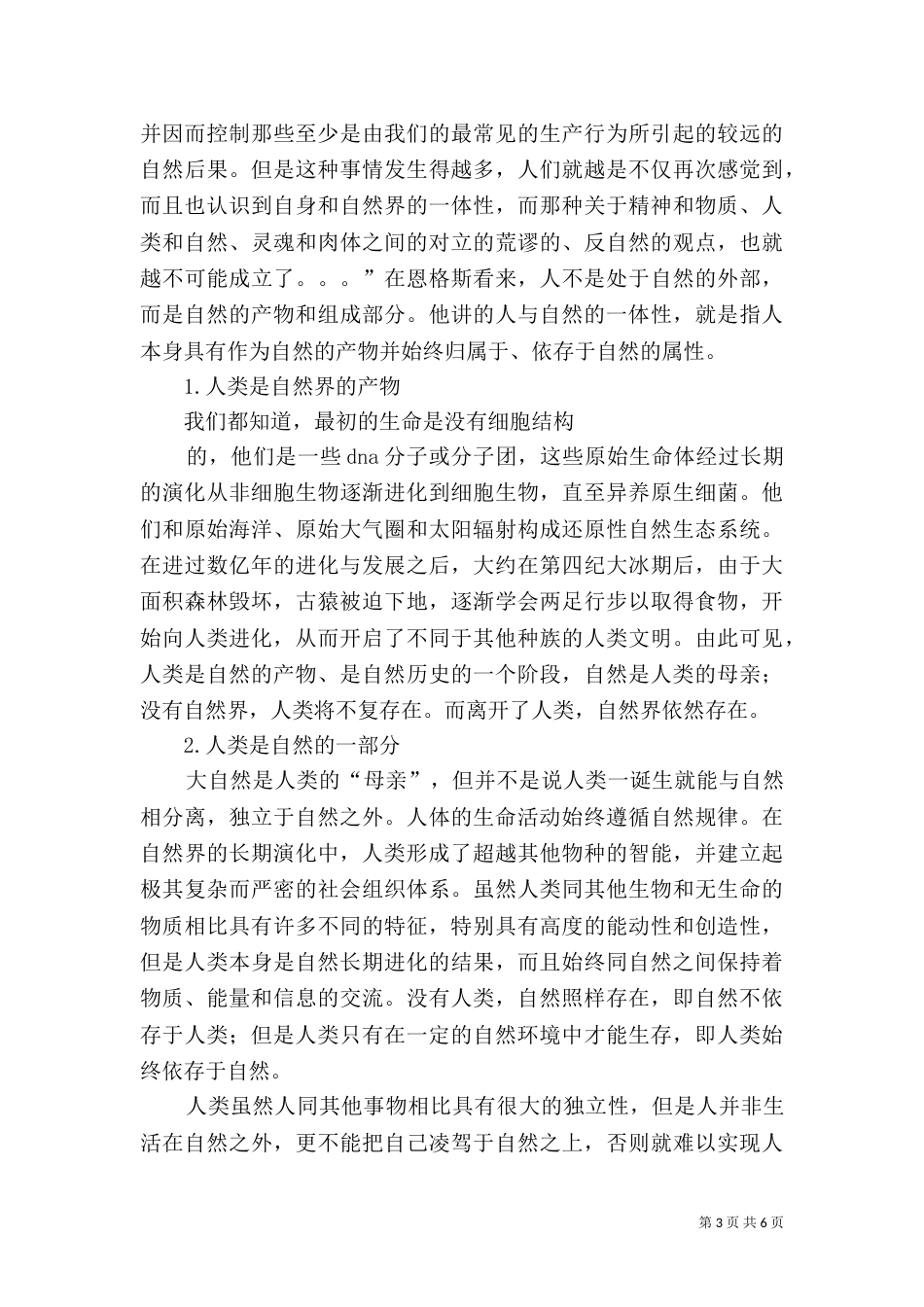 资源能源与环境的关系_第3页