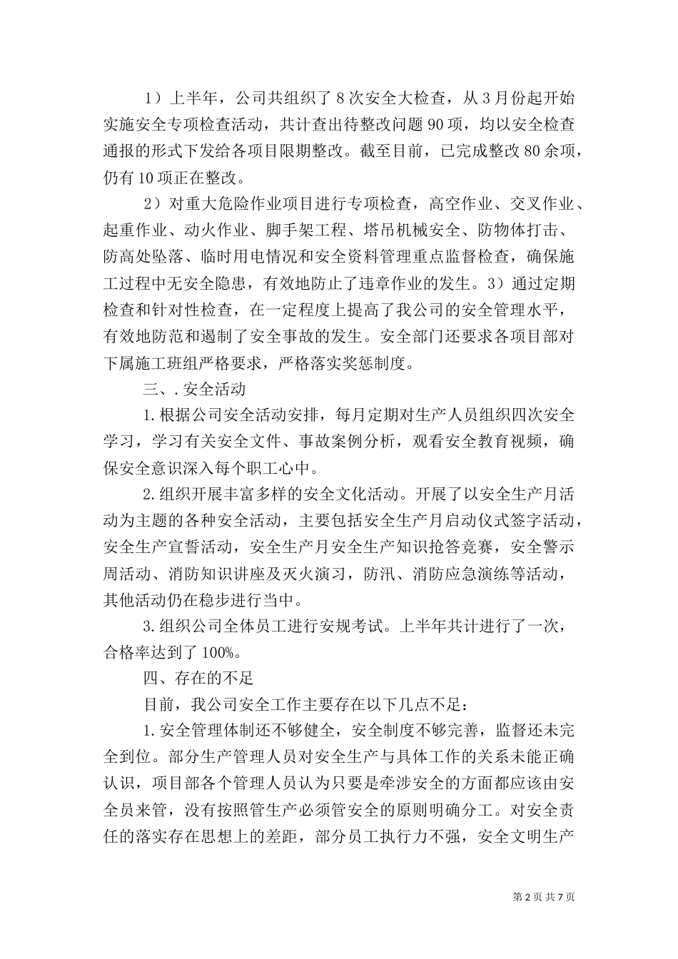 半年安全教育工作计划_第2页