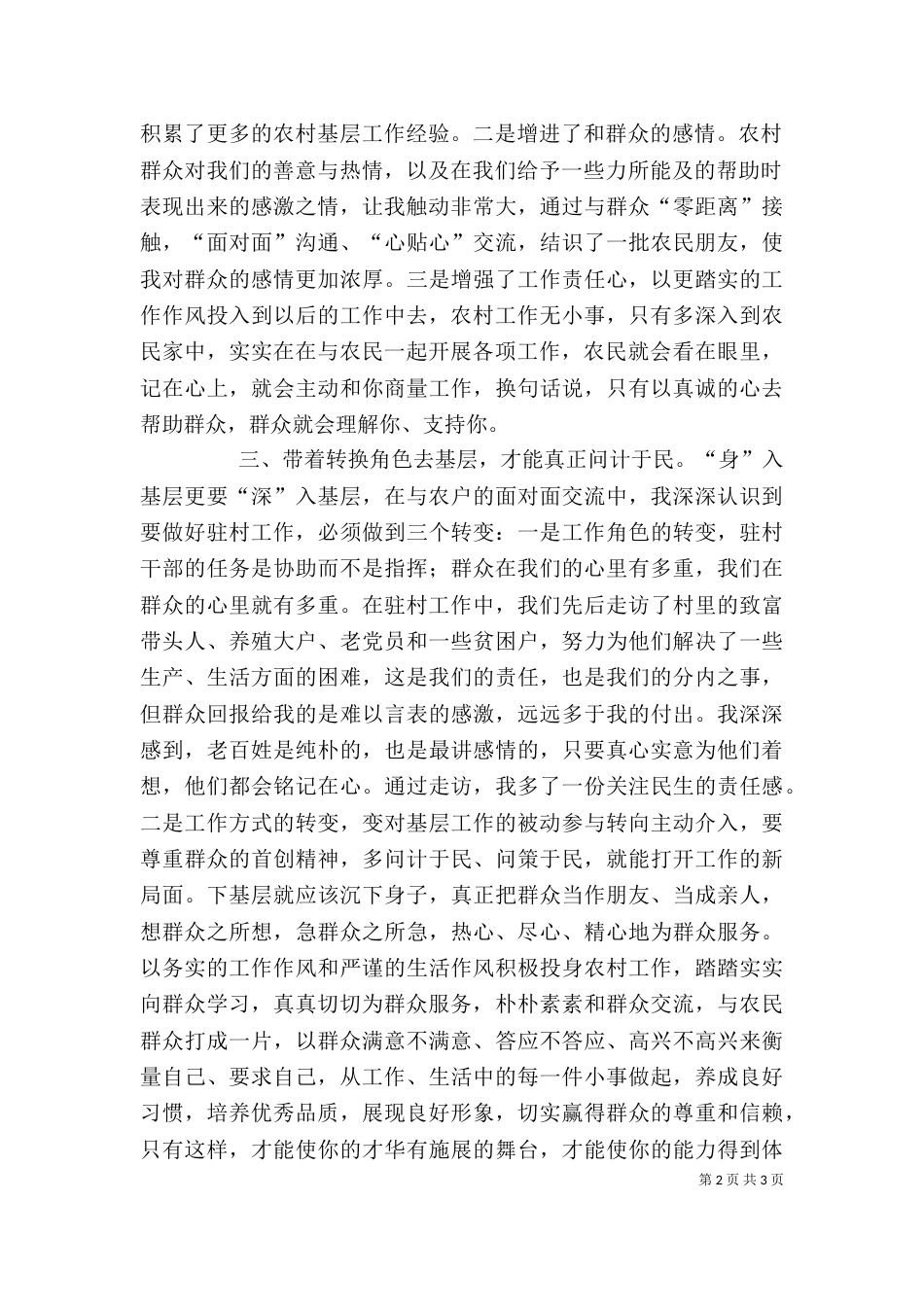 五同五心心得体会7_第2页