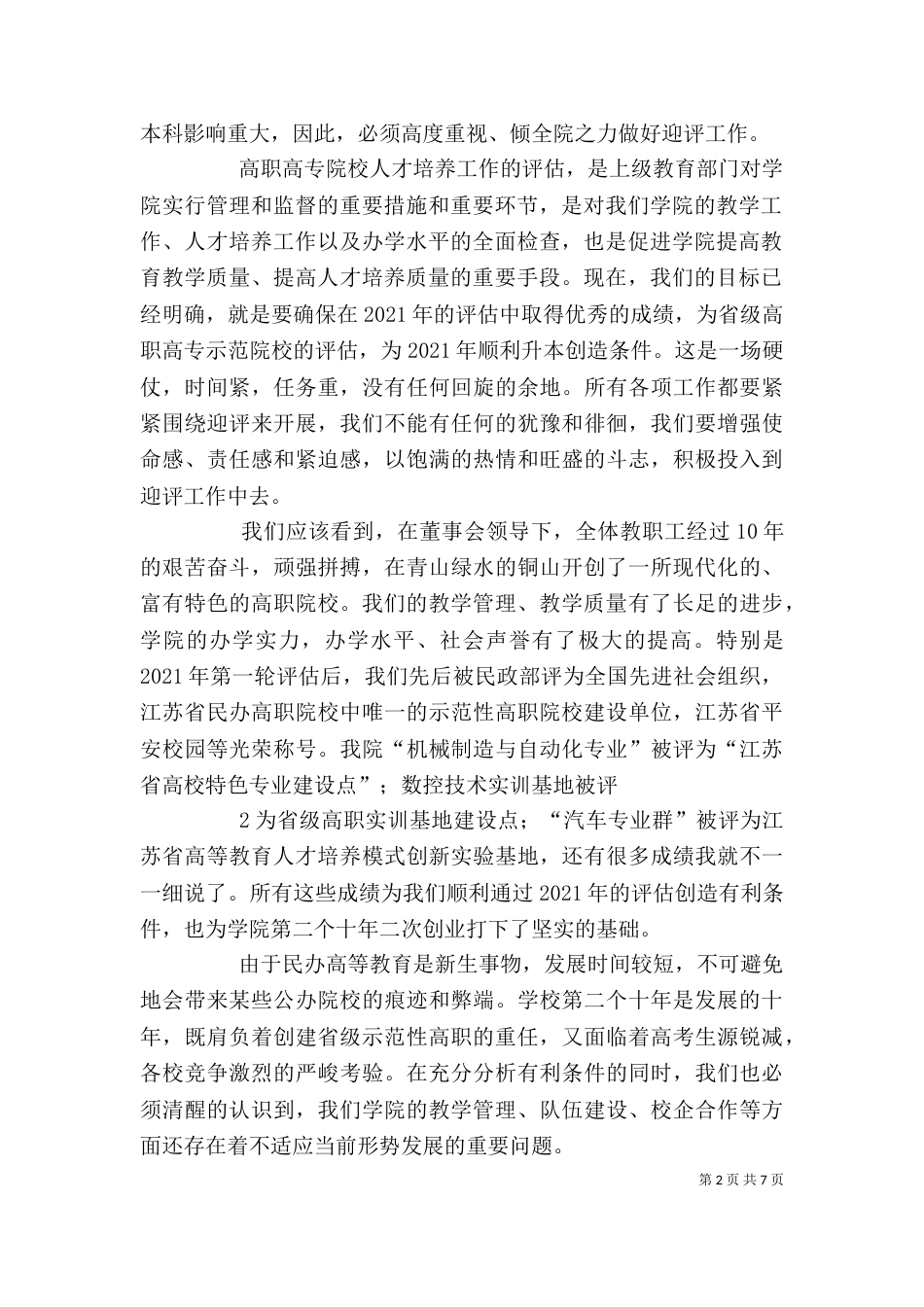 在街道安全迎汛工作动员大会上的讲话（一）_第2页