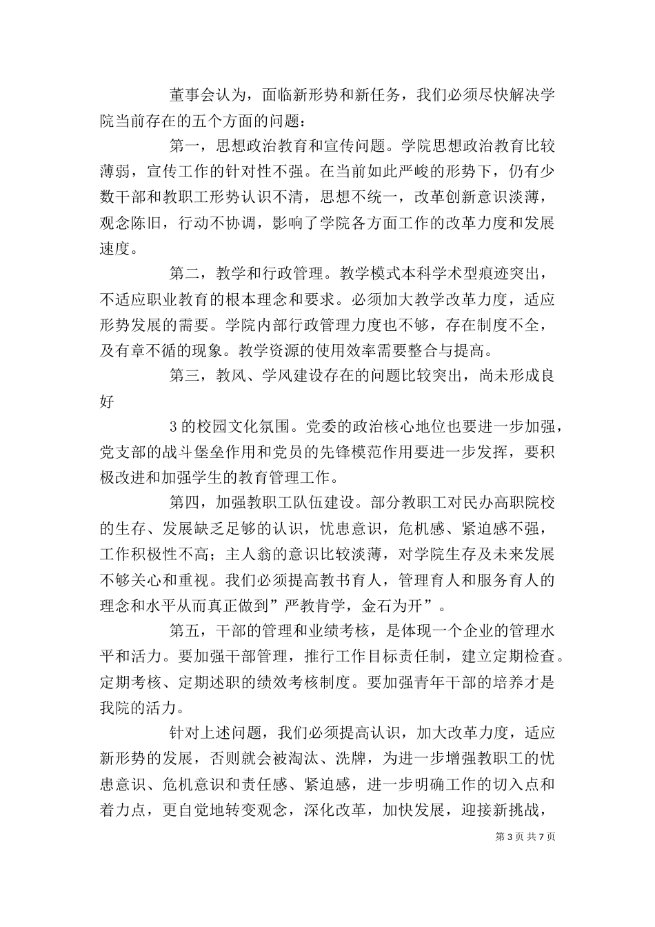 在街道安全迎汛工作动员大会上的讲话（一）_第3页