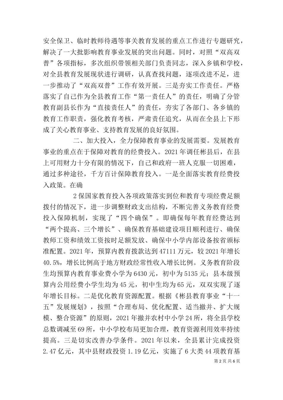 教育工作述职报告(三)_第2页