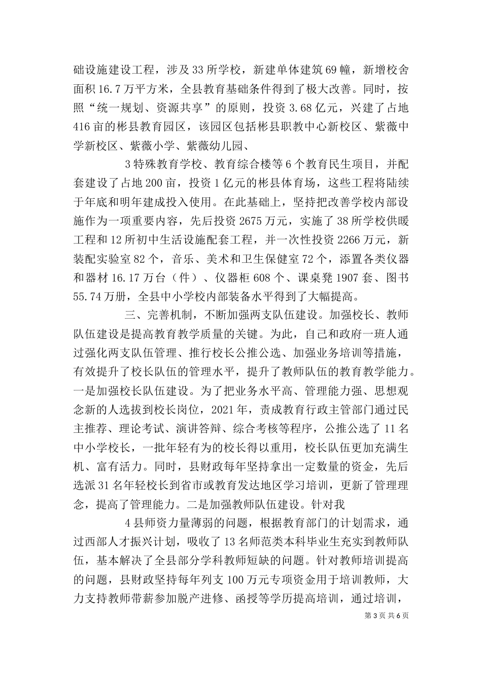 教育工作述职报告(三)_第3页