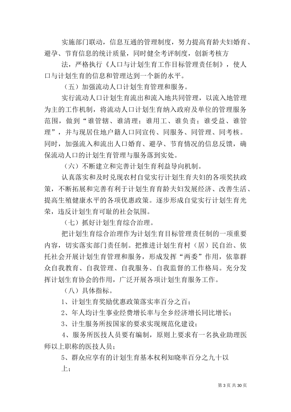 创建计划生育优质服实施方案_第3页