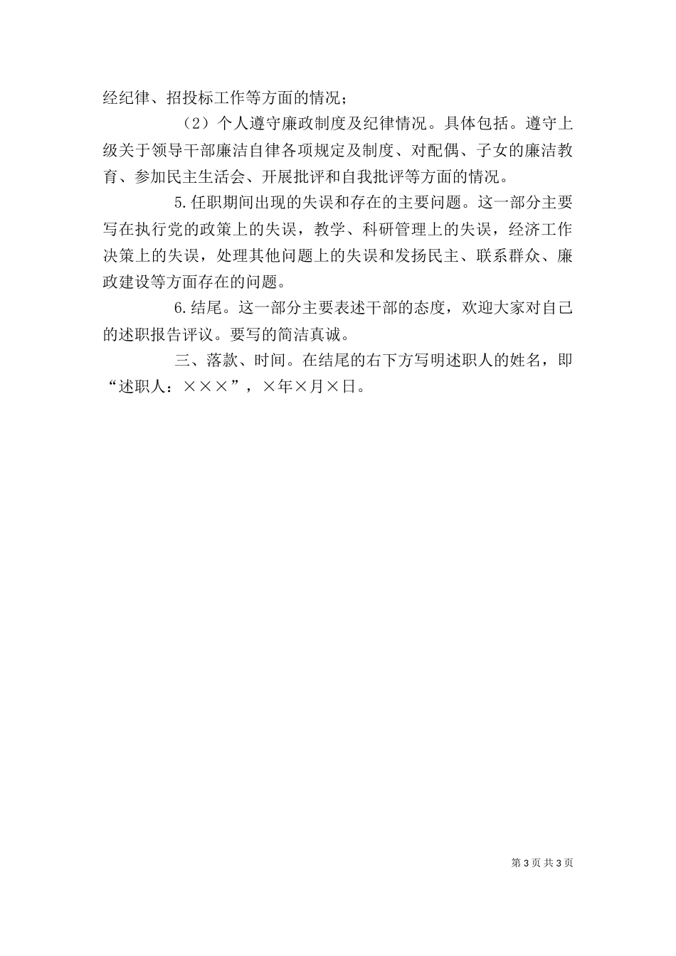 述职报告写作结构及内容要求（二）_第3页
