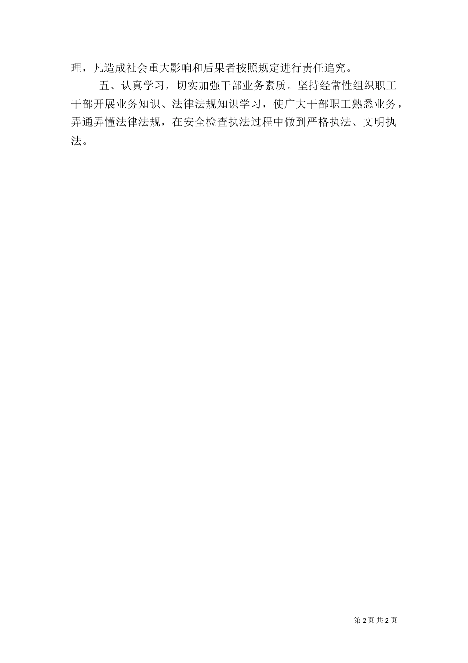农机站安全生产工作制度_第2页