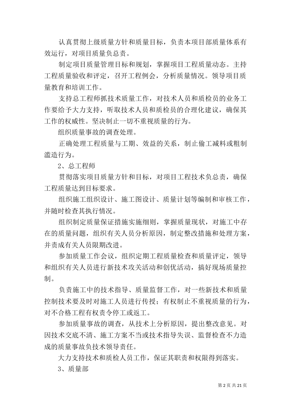 第四章钻孔质量要求及提高钻探质量的措施（二）_第2页